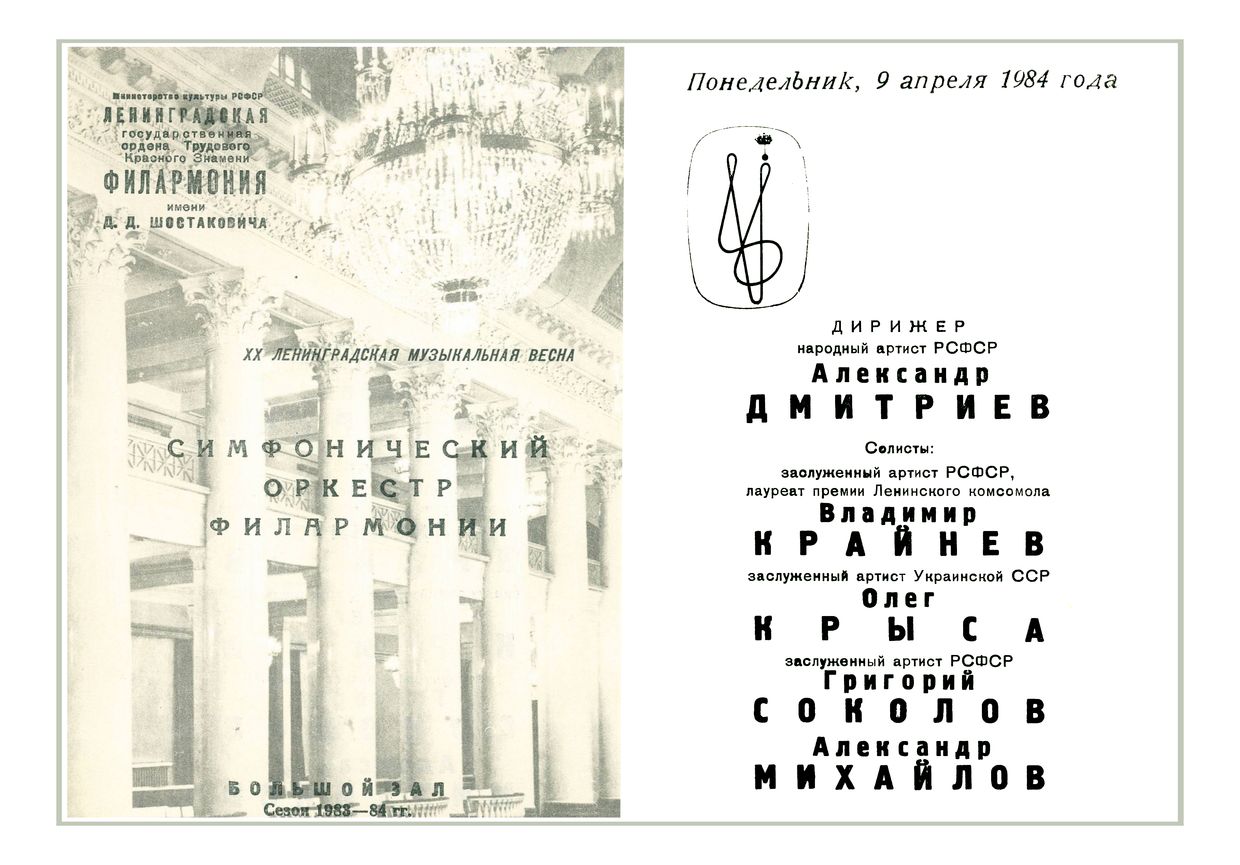 Симфонический концерт
Дирижер – Александр Дмитриев